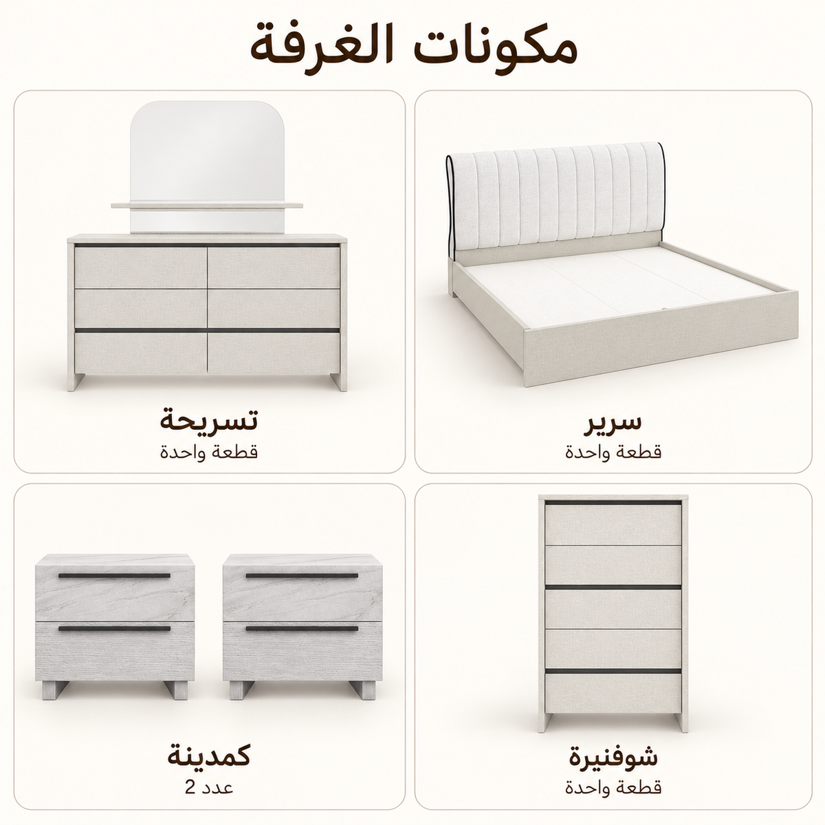 غرفة نوم ماريندا | أبيض