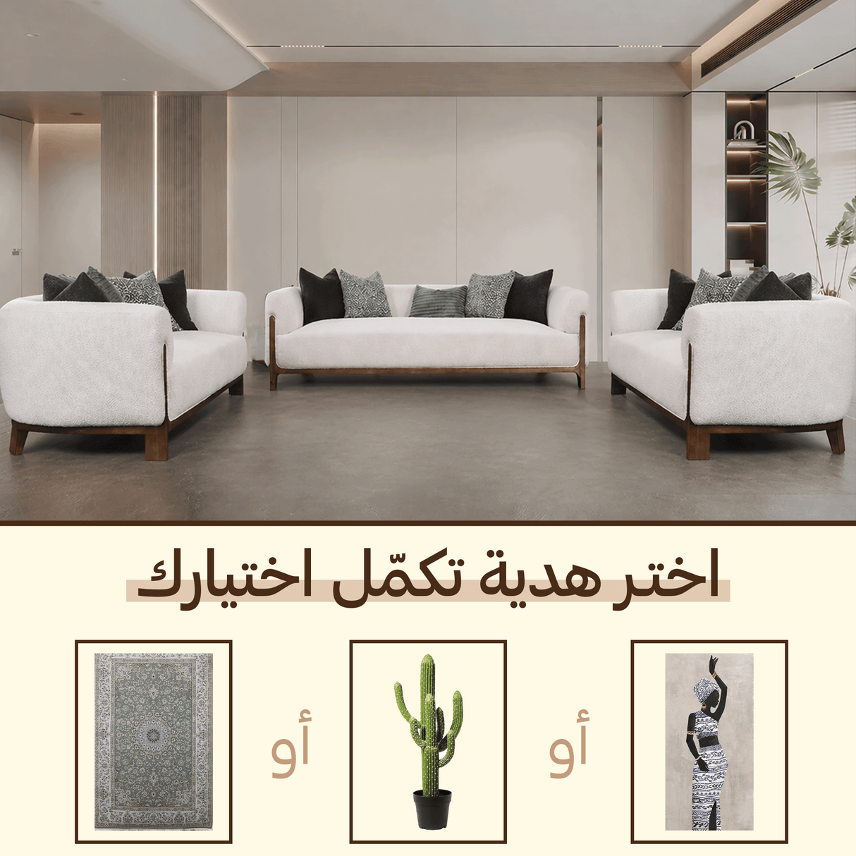 طقم كنب أڤـيـا مع هدية من اختيارك