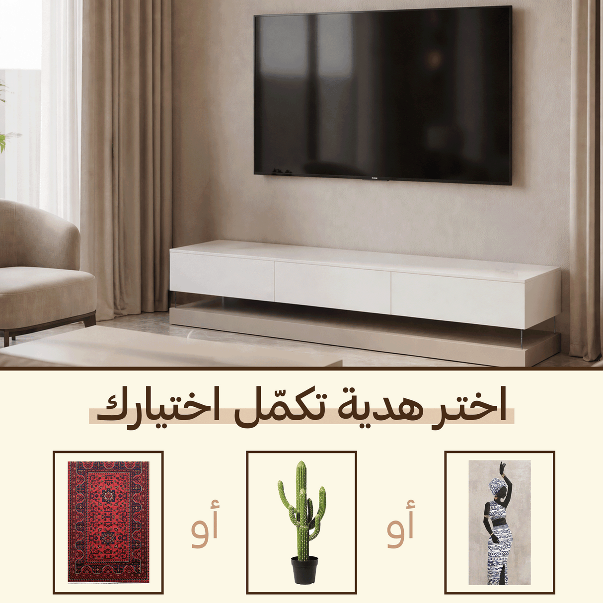 رف تلفاز أميليا مع هدية من اختيارك