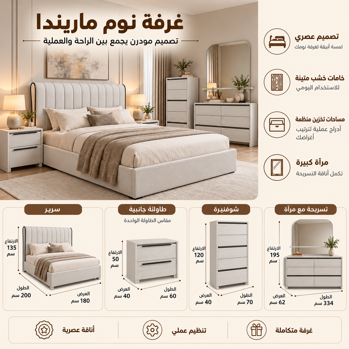 غرفة نوم ماريندا | أبيض