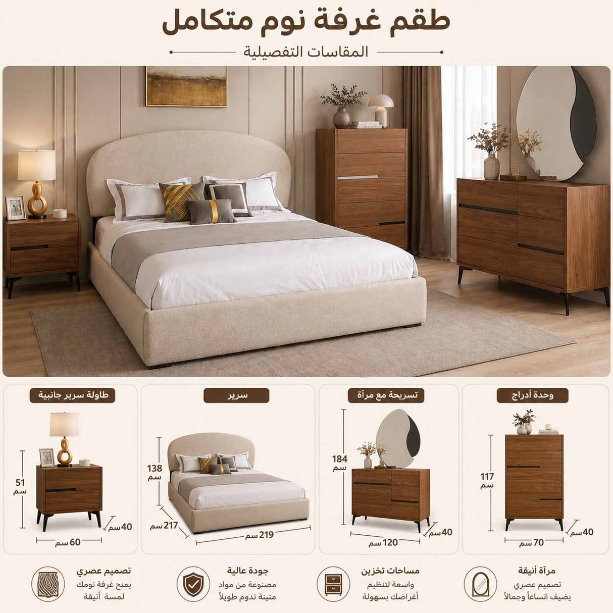 غرفة نوم سيرال باللون البني