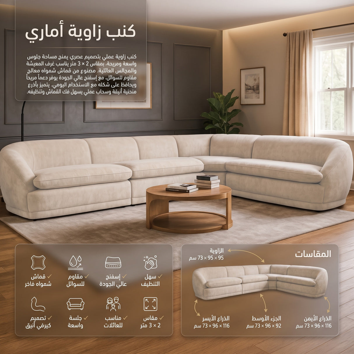 كنب زاوية أماري مع هدية من اختيارك