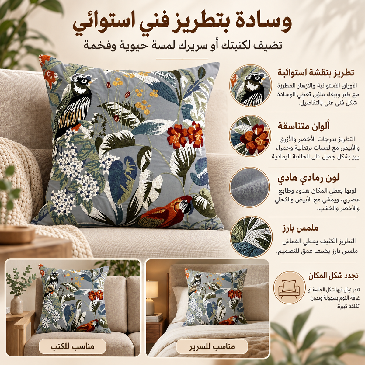 وسادة مزخرفة