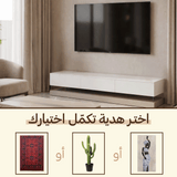 رف تلفاز أميليا مع هدية من اختيارك
