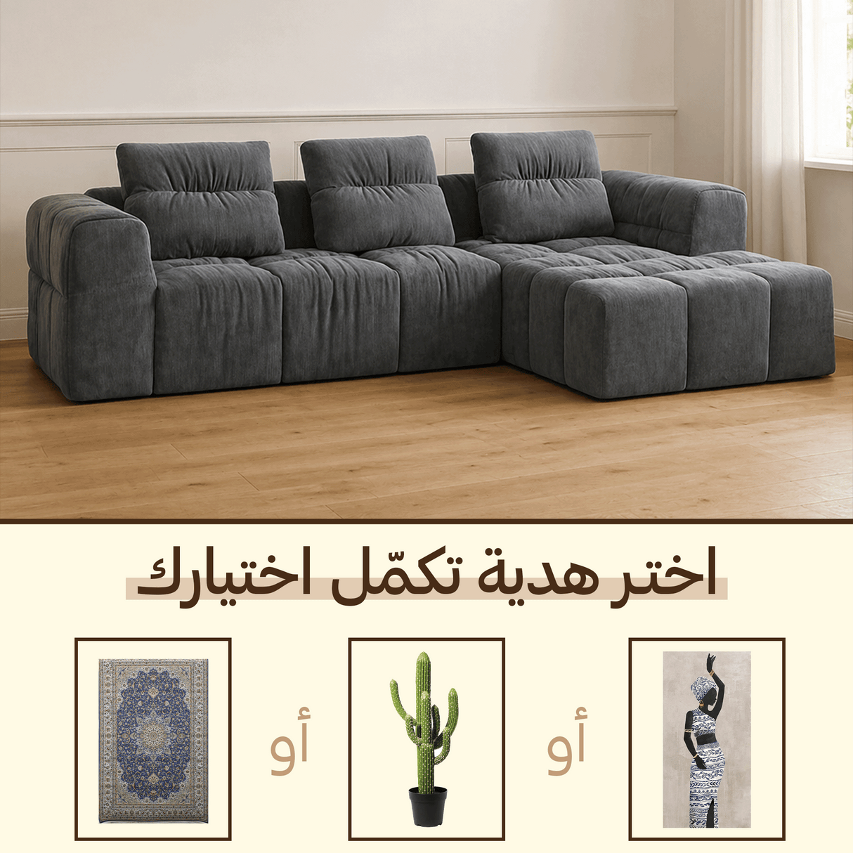 كنب أورسيلا المضغوط مع هدية من اختيارك