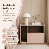 طاولة سرير جانبية سافينا | بيج