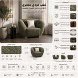 كنب فردي رافو | أخضر