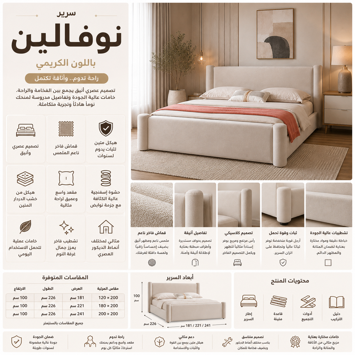 سرير نوفالين باللون الكريمي