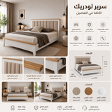 سرير لودريك باللون الأبيض