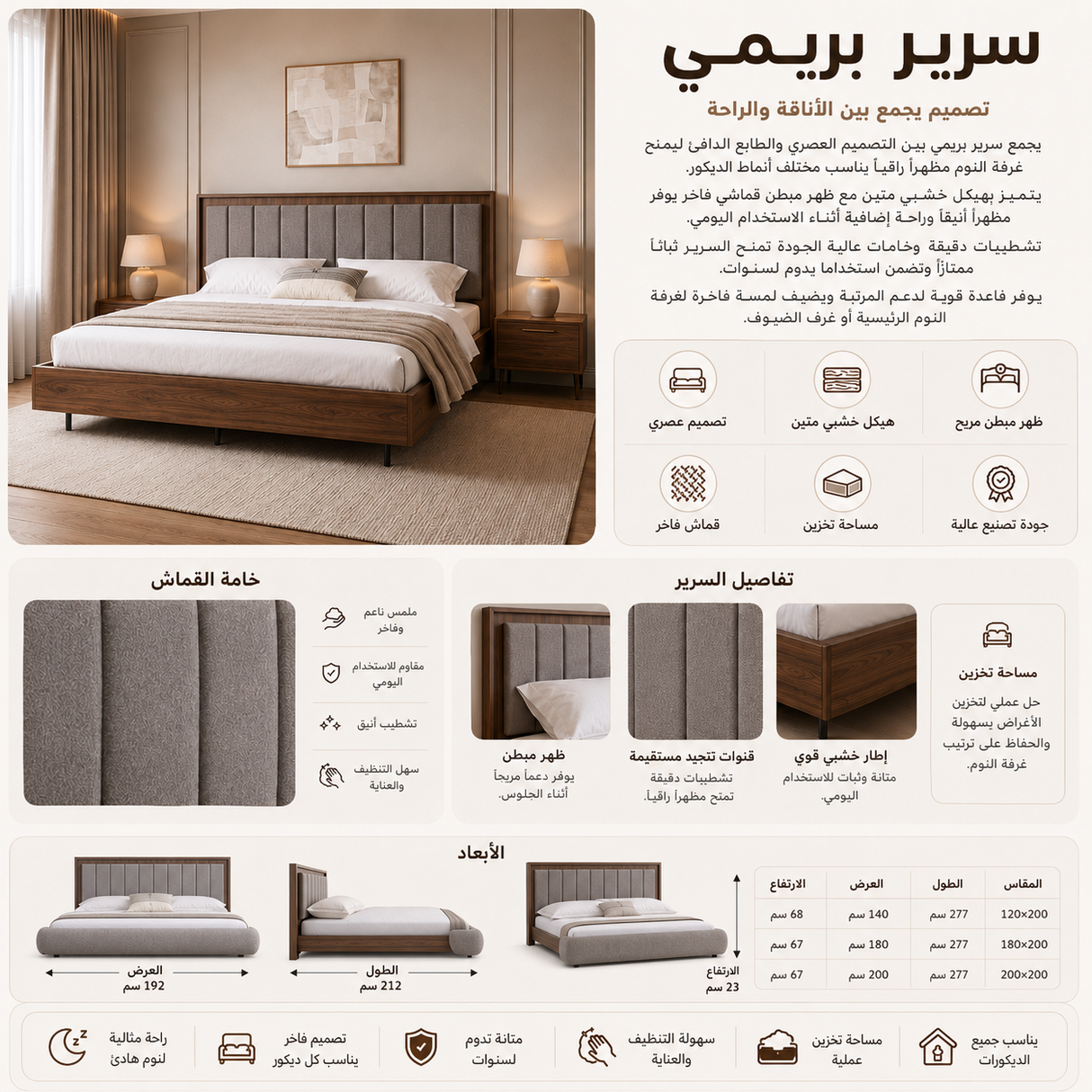 سرير بريمي باللون البني