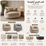 كنب فردي أرڤيستا متعدد الألوان