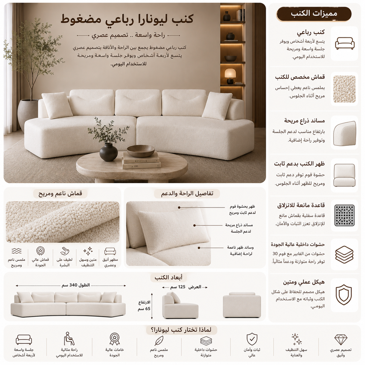 كنب ليونارا رباعي مضغوط باللون الأبيض
