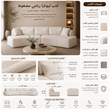كنب ليونارا رباعي مضغوط باللون الأبيض