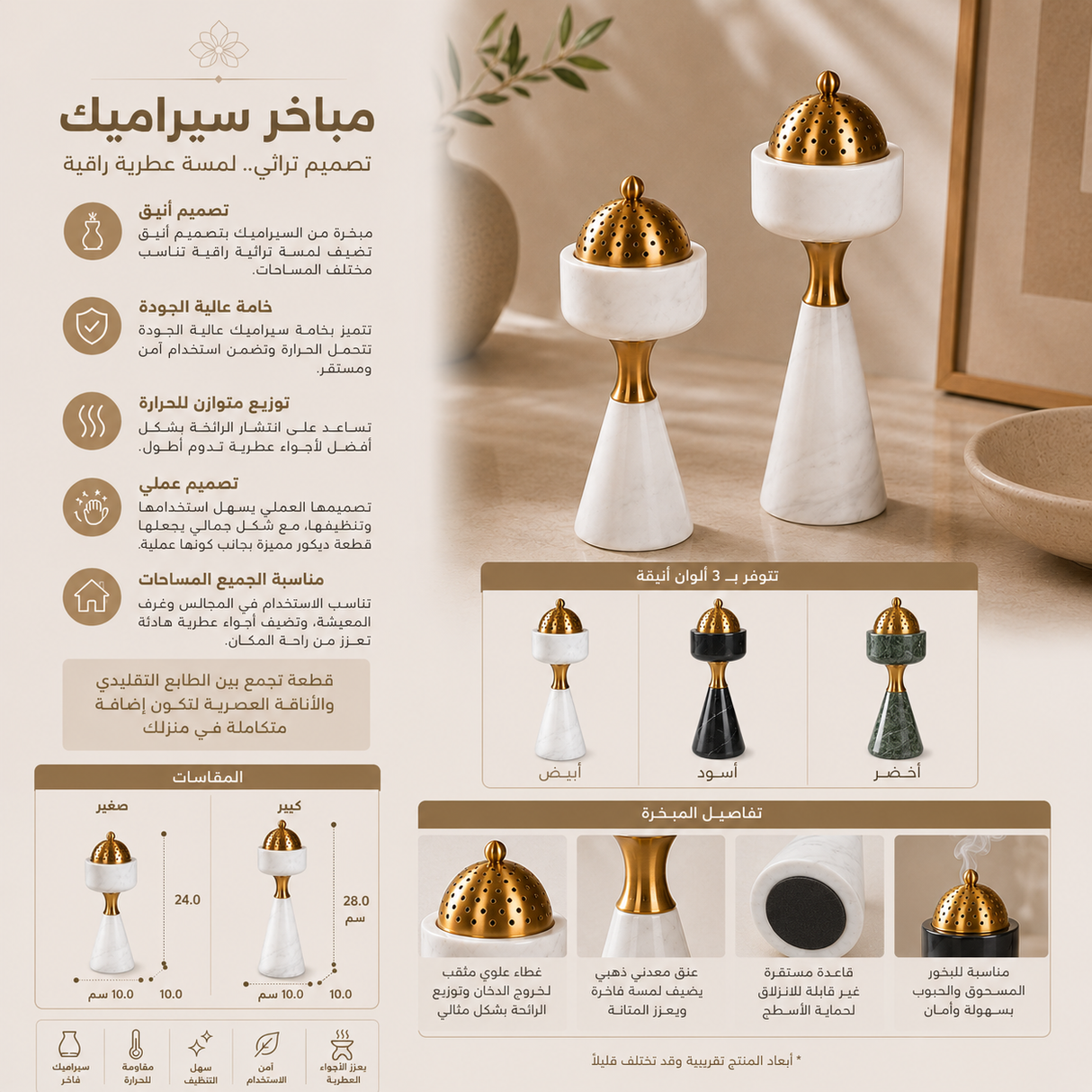 مبخرة | تيرارفين