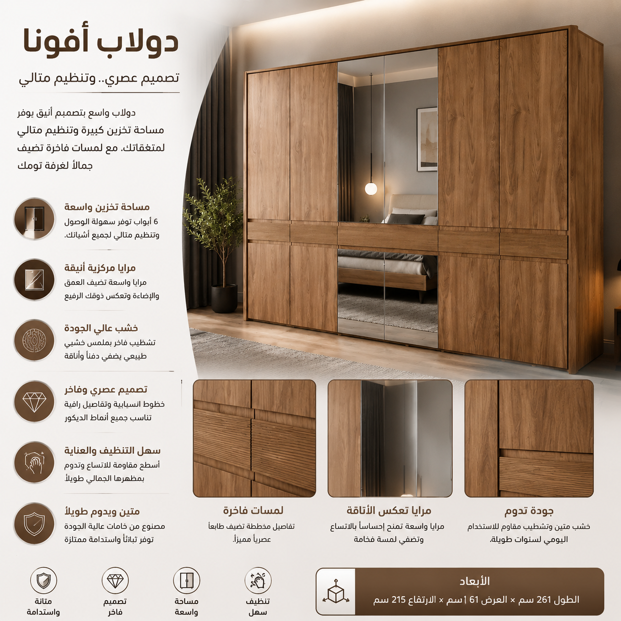 دولاب أفونا باللون البني