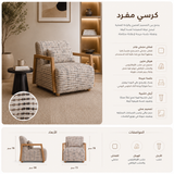كنب فردي أوسلو باللون الأبيض والأسود