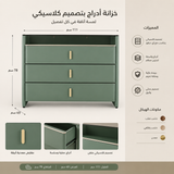 وحدة أدراج ريانا | أخضر