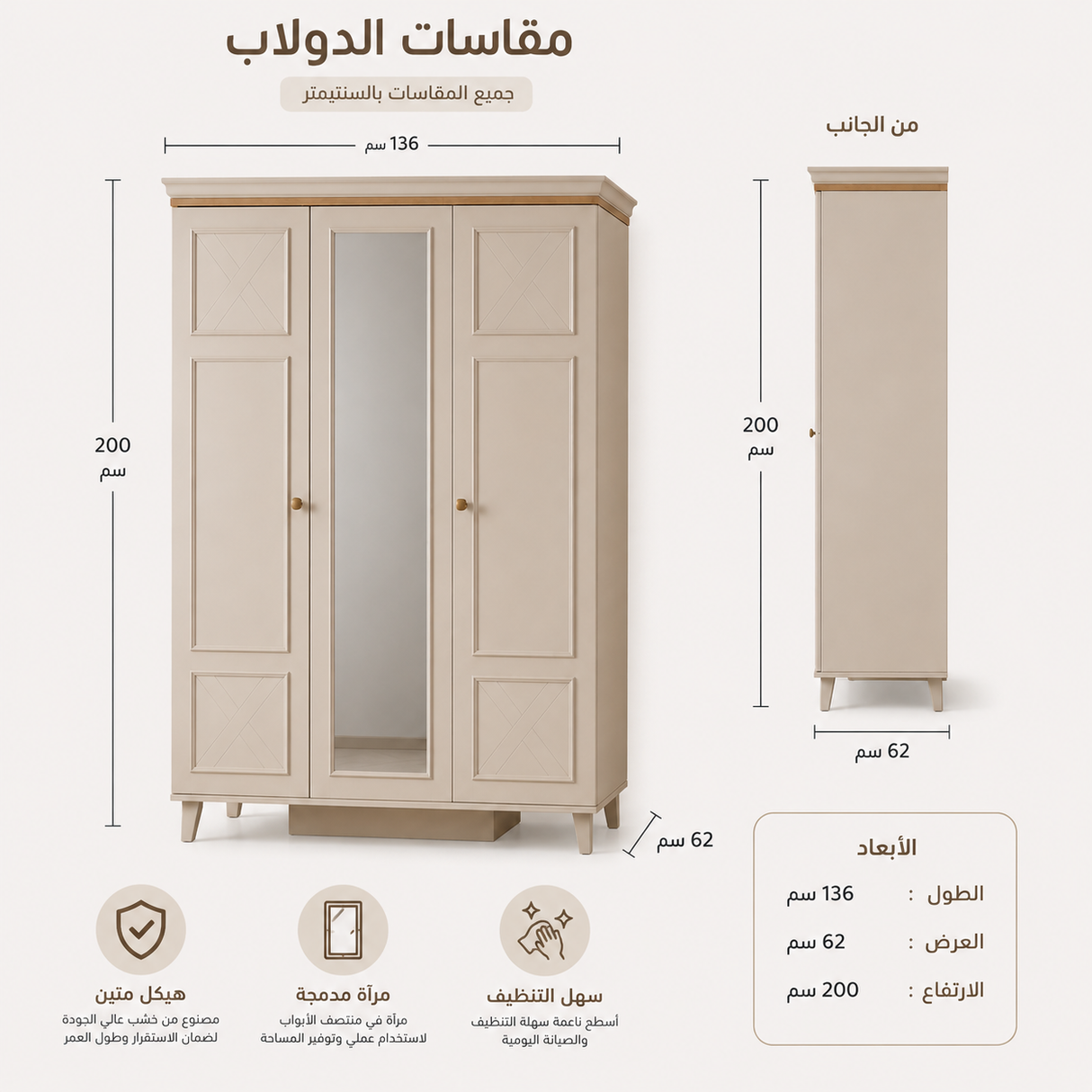 دولاب ليونا باللون الكريمي