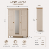 دولاب ليونا باللون الكريمي