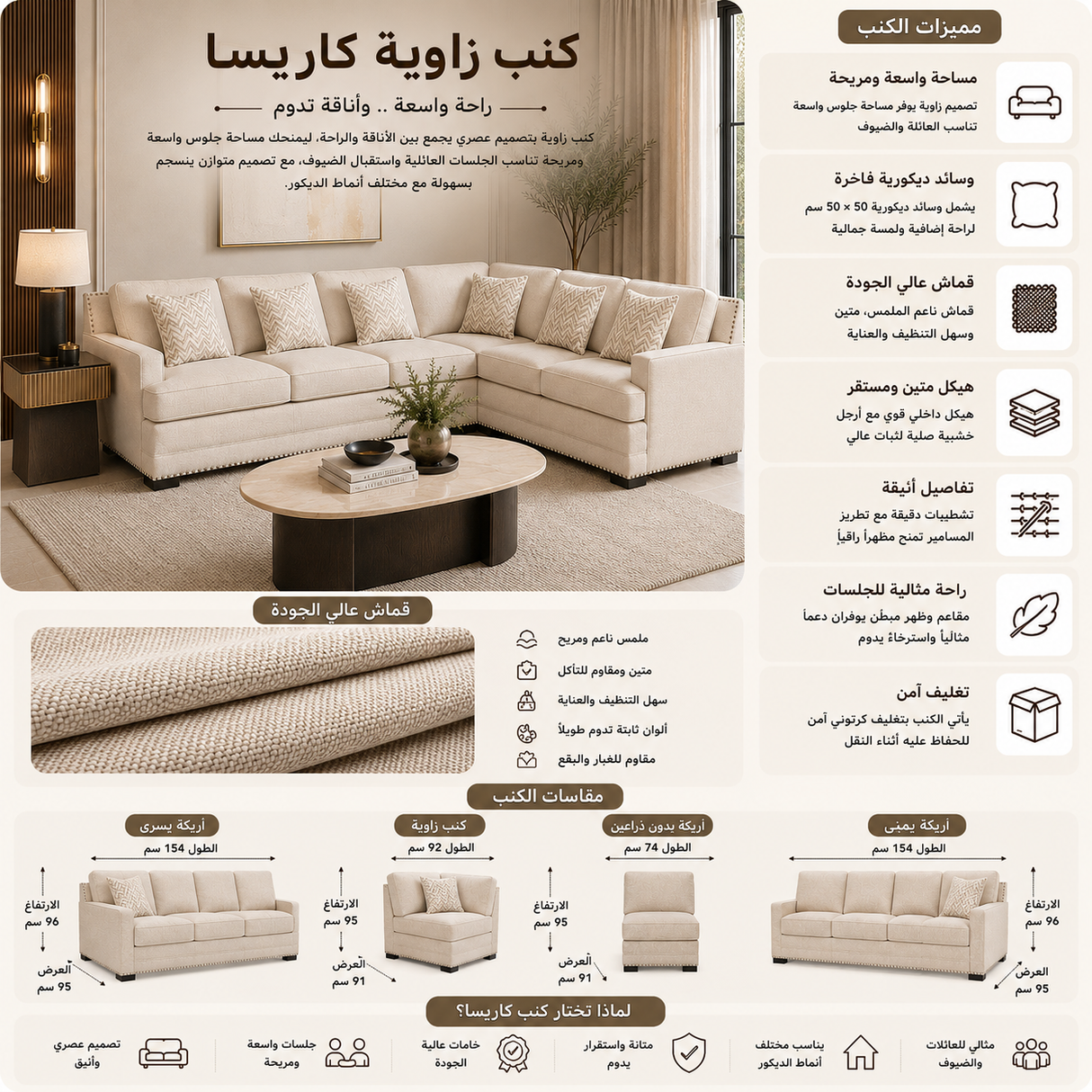 كنب زاوية كاريسا باللون البيج