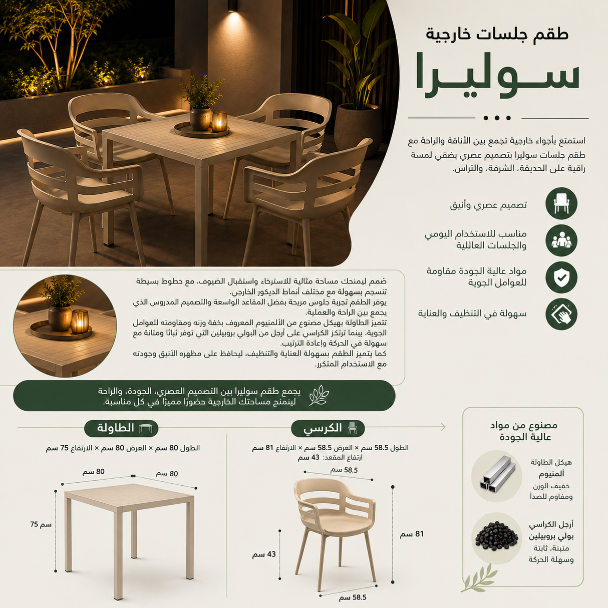 طقم جلسة خارجية | سوليرا