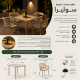 طقم جلسة خارجية | سوليرا