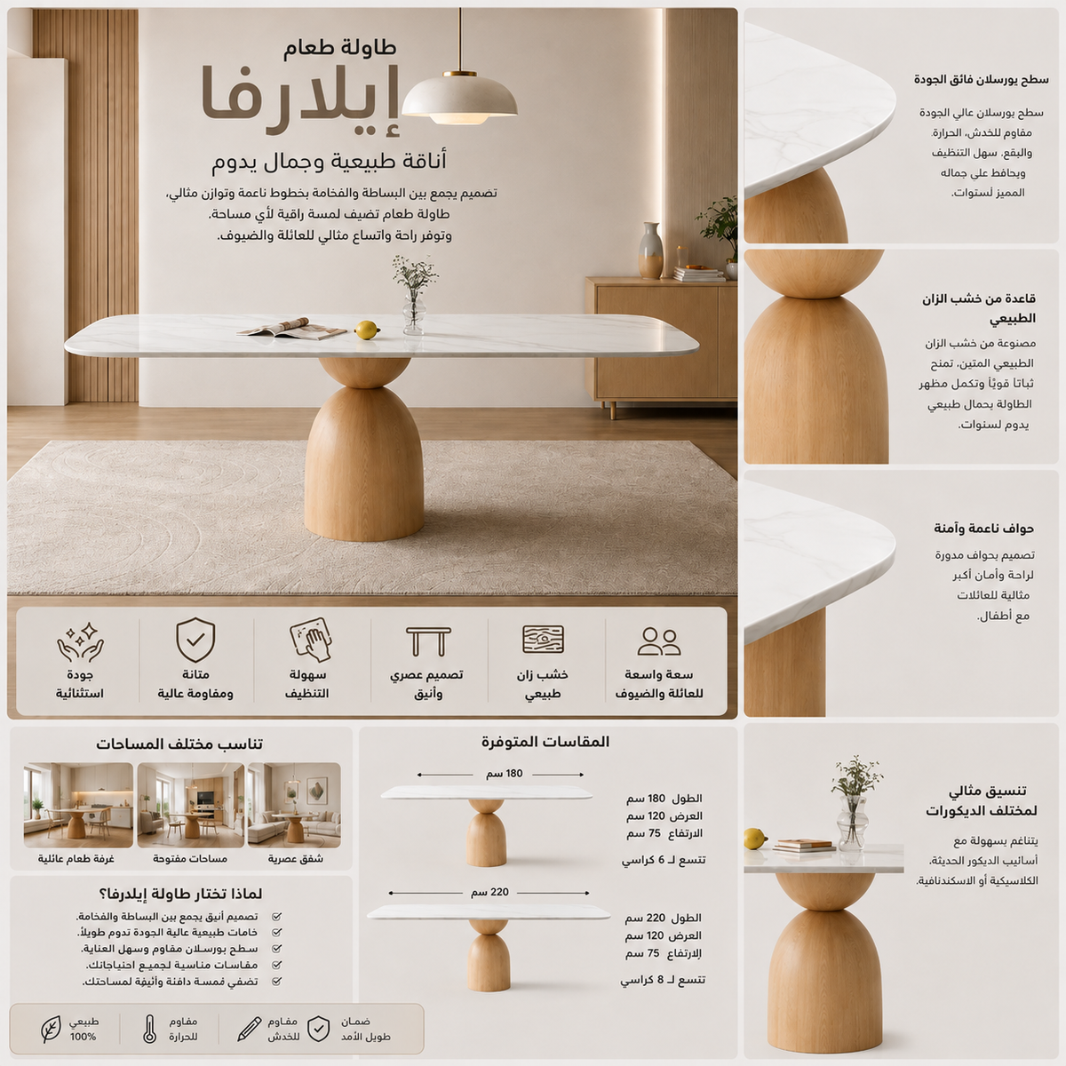 طاولة طعام إيلارفا | بيج