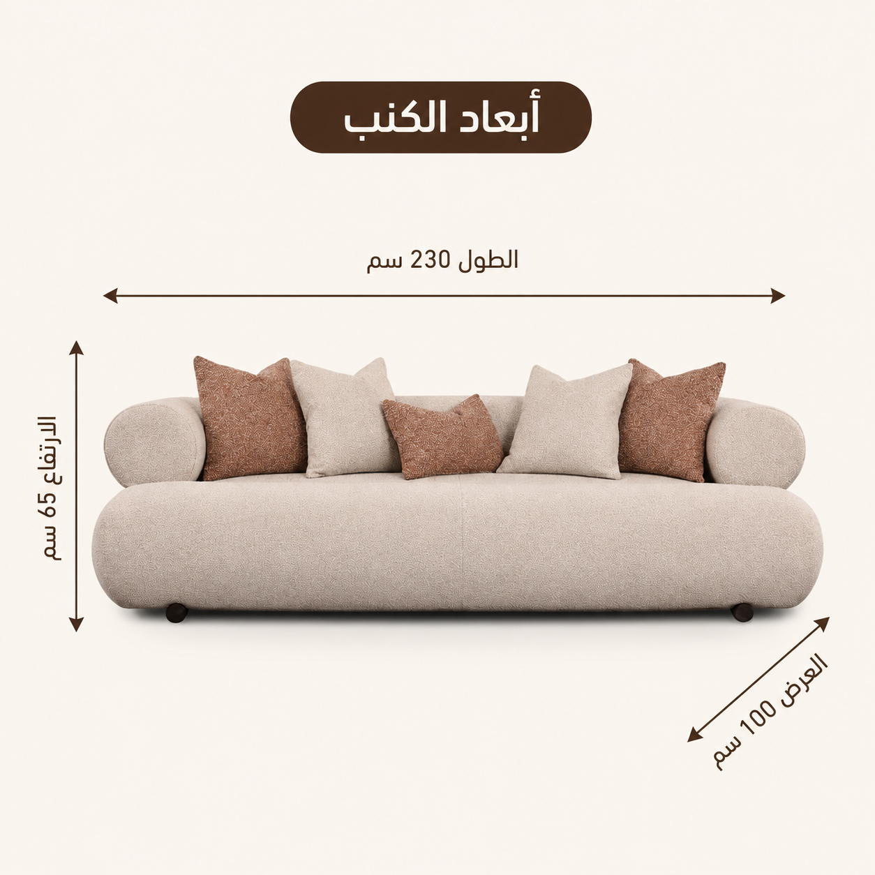كنب أزاليــا ثلاثي باللون البيج