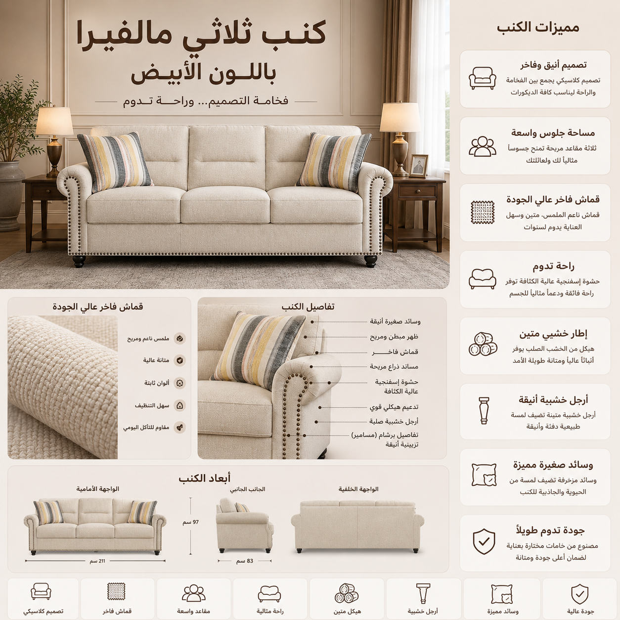 كنب ثلاثي مالفيرا باللون الأبيض