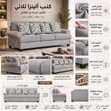 كنب ألينزا ثلاثي باللون الرمادي الفاتح