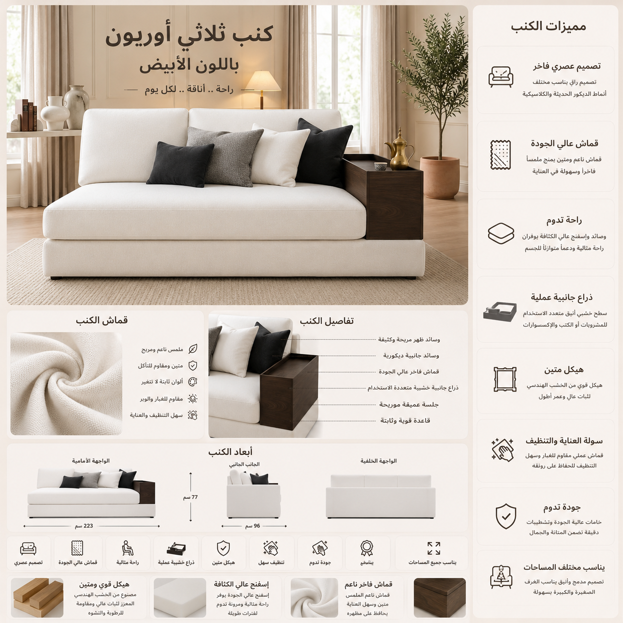 كنب أوريون ثلاثي باللون الأبيض