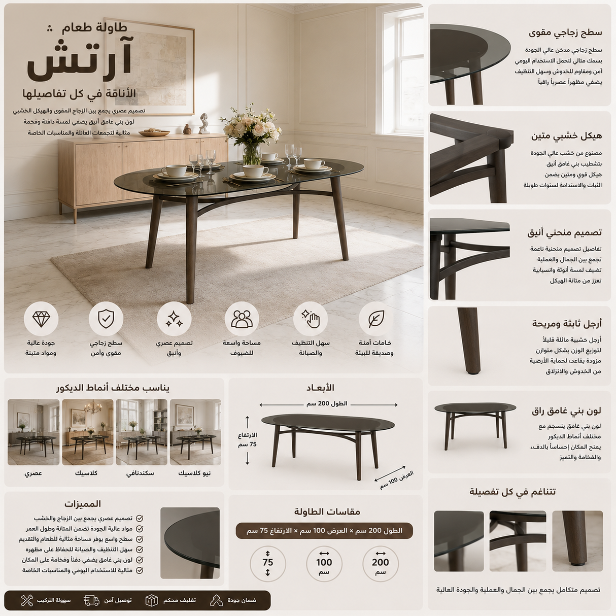 طاولة طعام آرتش باللون البنى