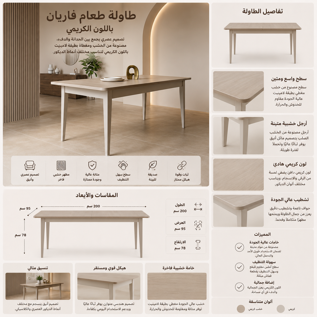 طاولة طعام فاريان باللون الكريمي