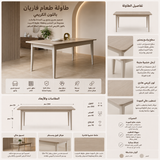 طاولة طعام فاريان باللون الكريمي