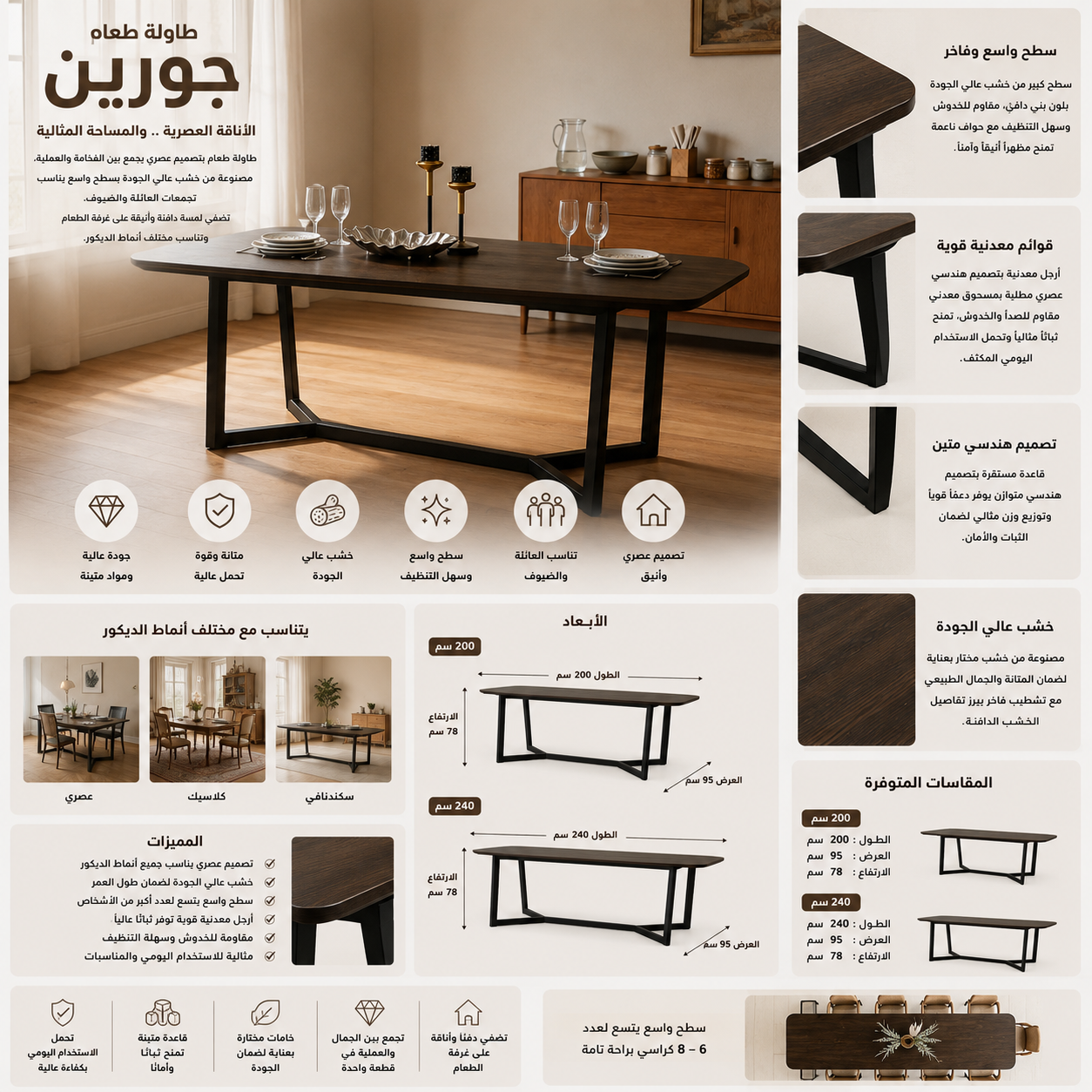 طاولة طعام جورين باللون البنى
