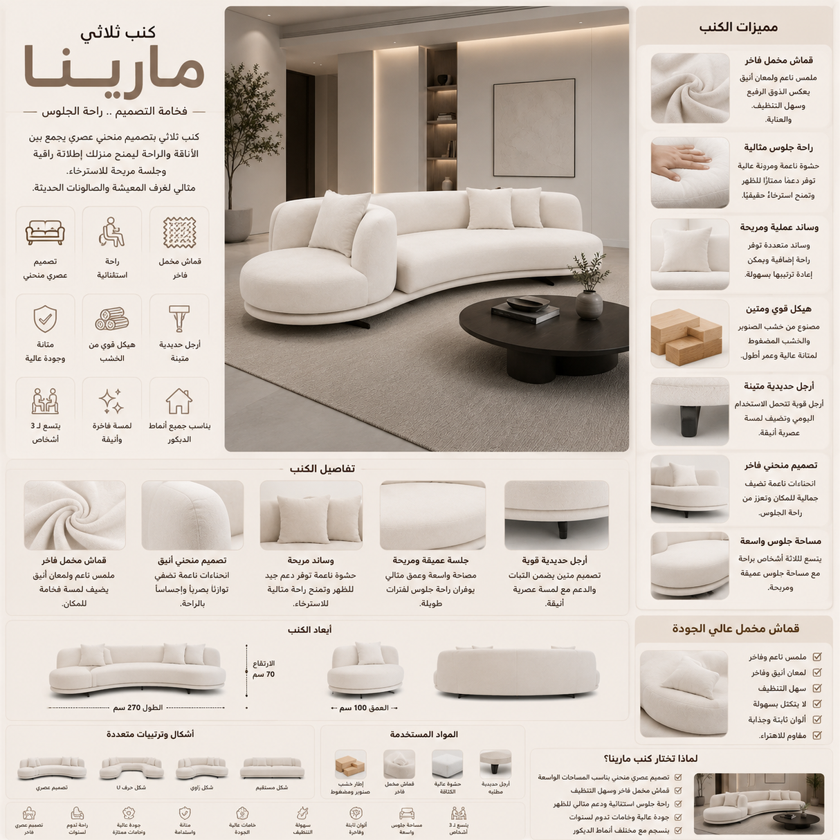 كنب مارينا ثلاثي باللون البيج