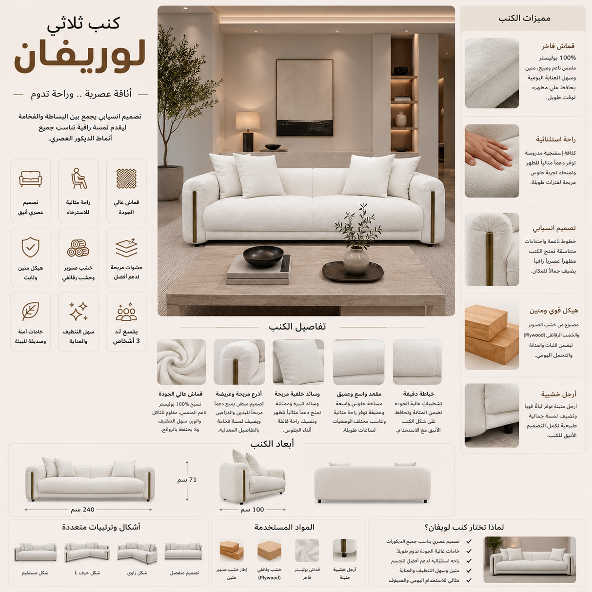 كنب لوريفان ثلاثي باللون الأبيض