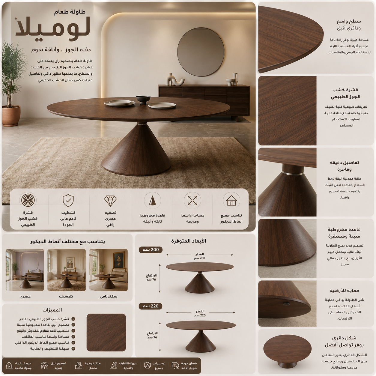 طاولة طعام لوميلا باللون البني