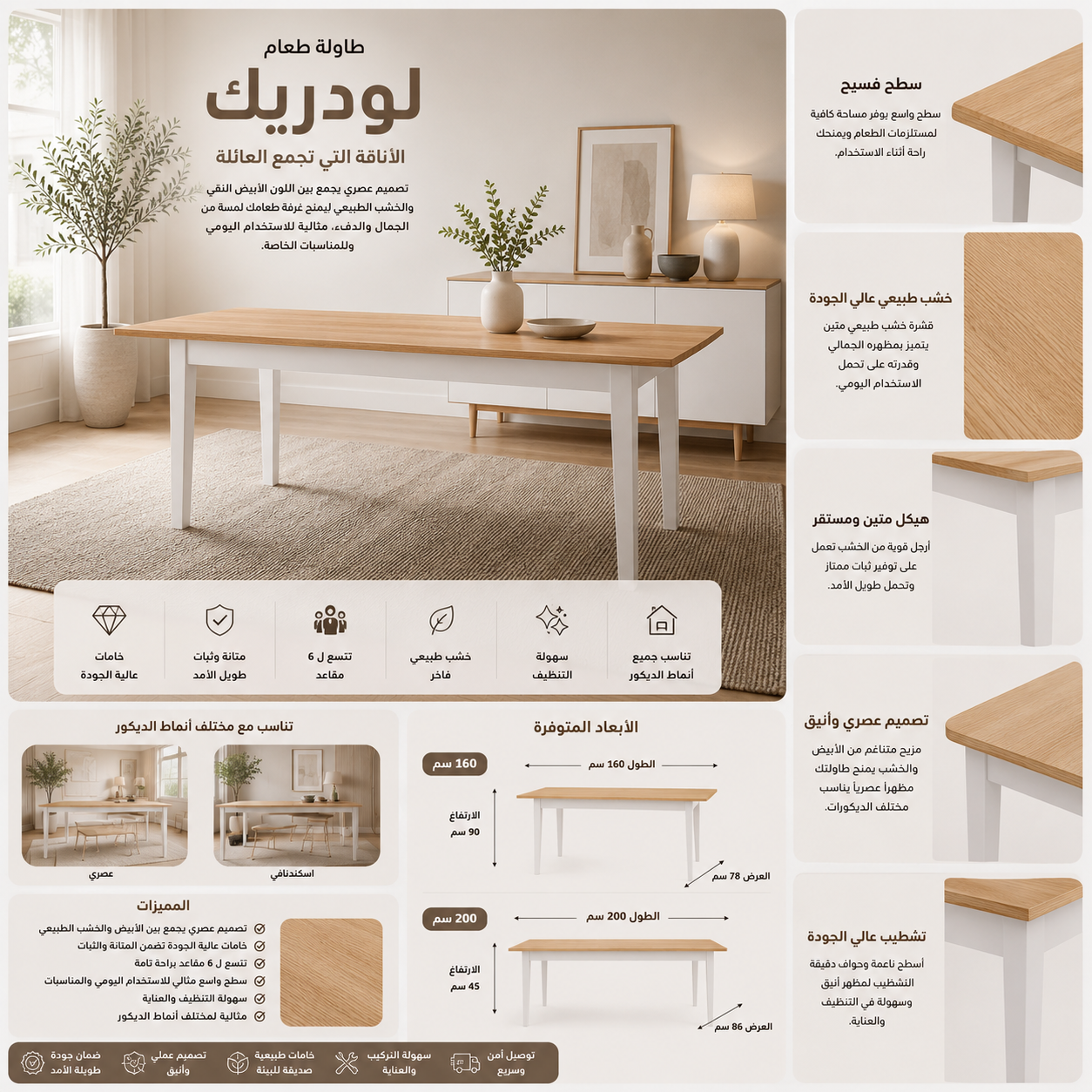 طاولة طعام لودريك باللون الأبيض والخشبي