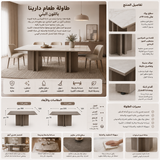 طاولة طعام دارينا باللون البني