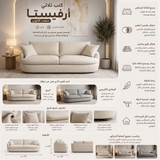 كنب ثلاثي أرڤيستا متعدد الألوان