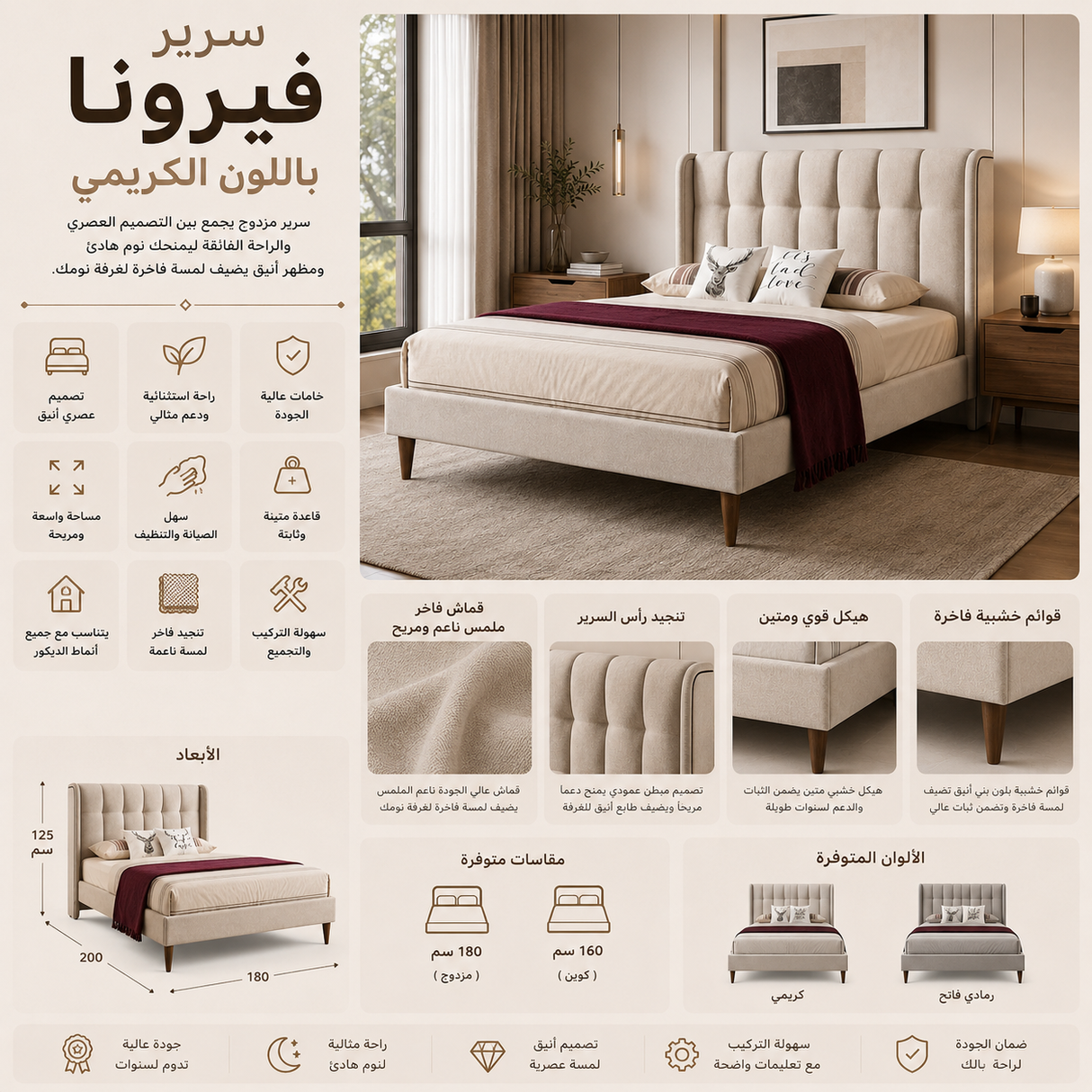 سرير فيرونا باللون الكريمي