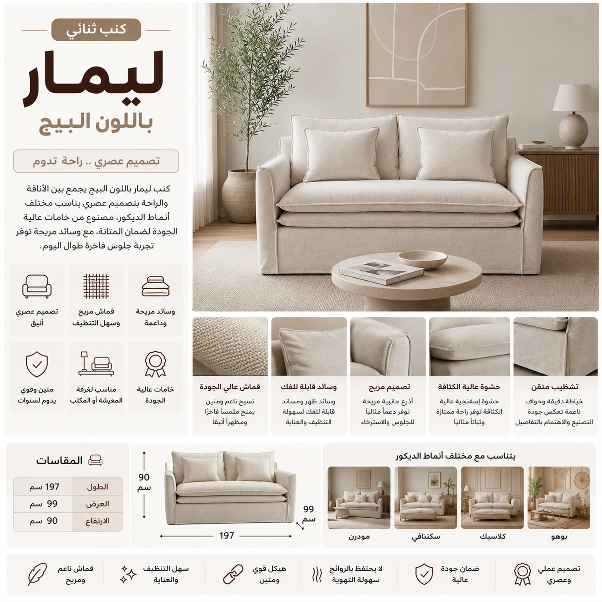 كنب ليمار ثنائي باللون البيج