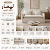 كنب ليمار ثنائي باللون البيج