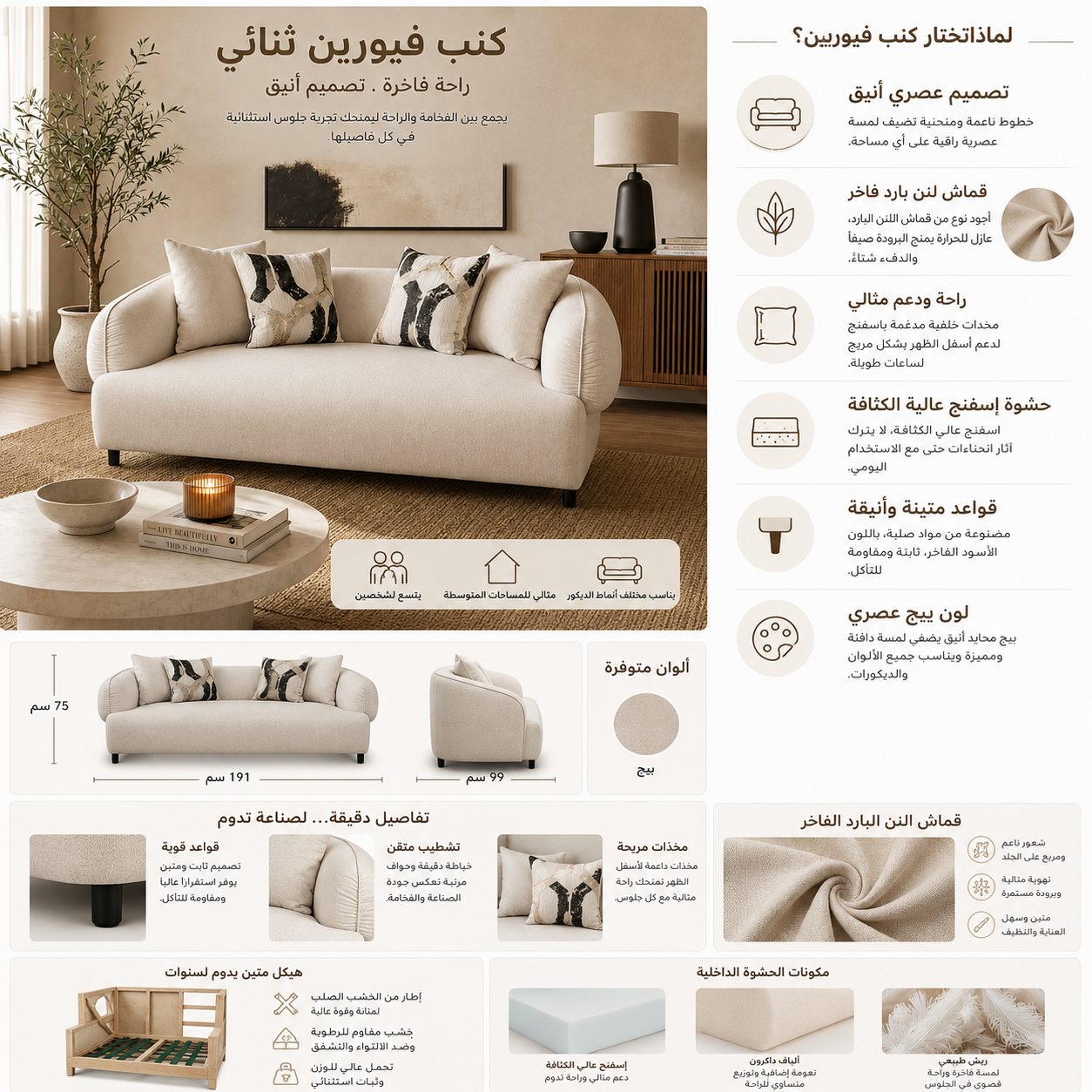 كنب فيورين ثنائي باللون البيج