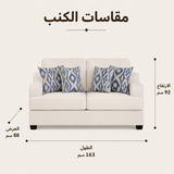 كنب ثنائي مونرو باللون الأبيض