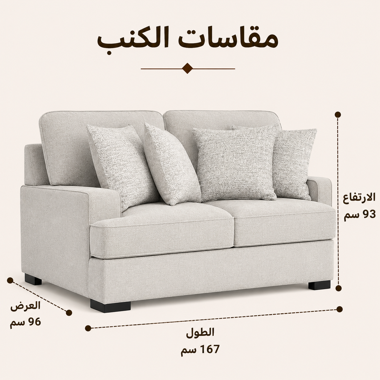 كنب ميراليا ثنائي باللون الكريمي
