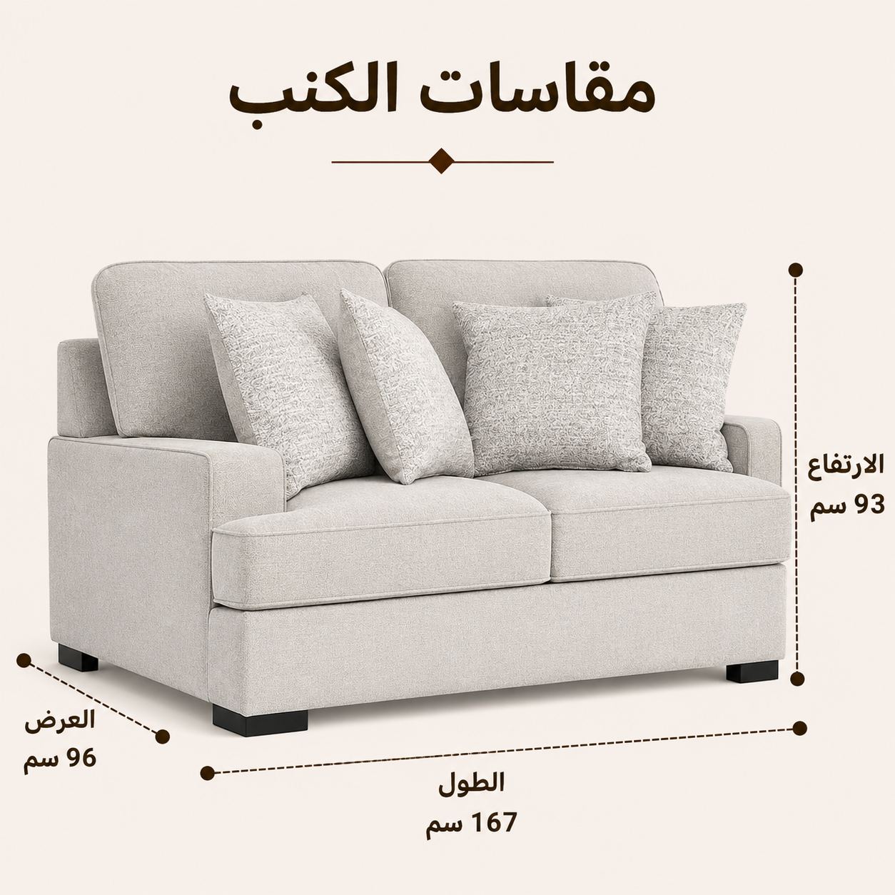 كنب ميراليا ثنائي باللون الكريمي