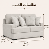 كنب ميراليا ثنائي باللون الكريمي