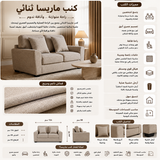 كنب ماريسا ثنائي باللون البني